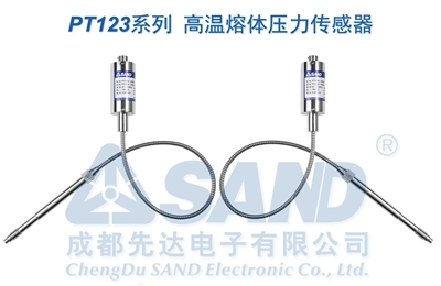 PT123系列 高温熔体压力传感器